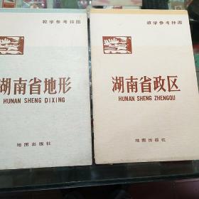 湖南省政区  湖南省地形 2幅