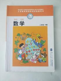 怀旧老版北师大版小学数学课本教材教科书 二2年级 下册 北师版BSD (有笔记)