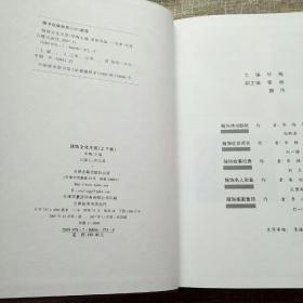 全国高等艺术院校参考用书：服饰文化全览（上下卷）