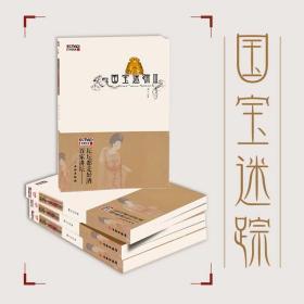 国宝迷踪Ⅲ 全新原塑封
