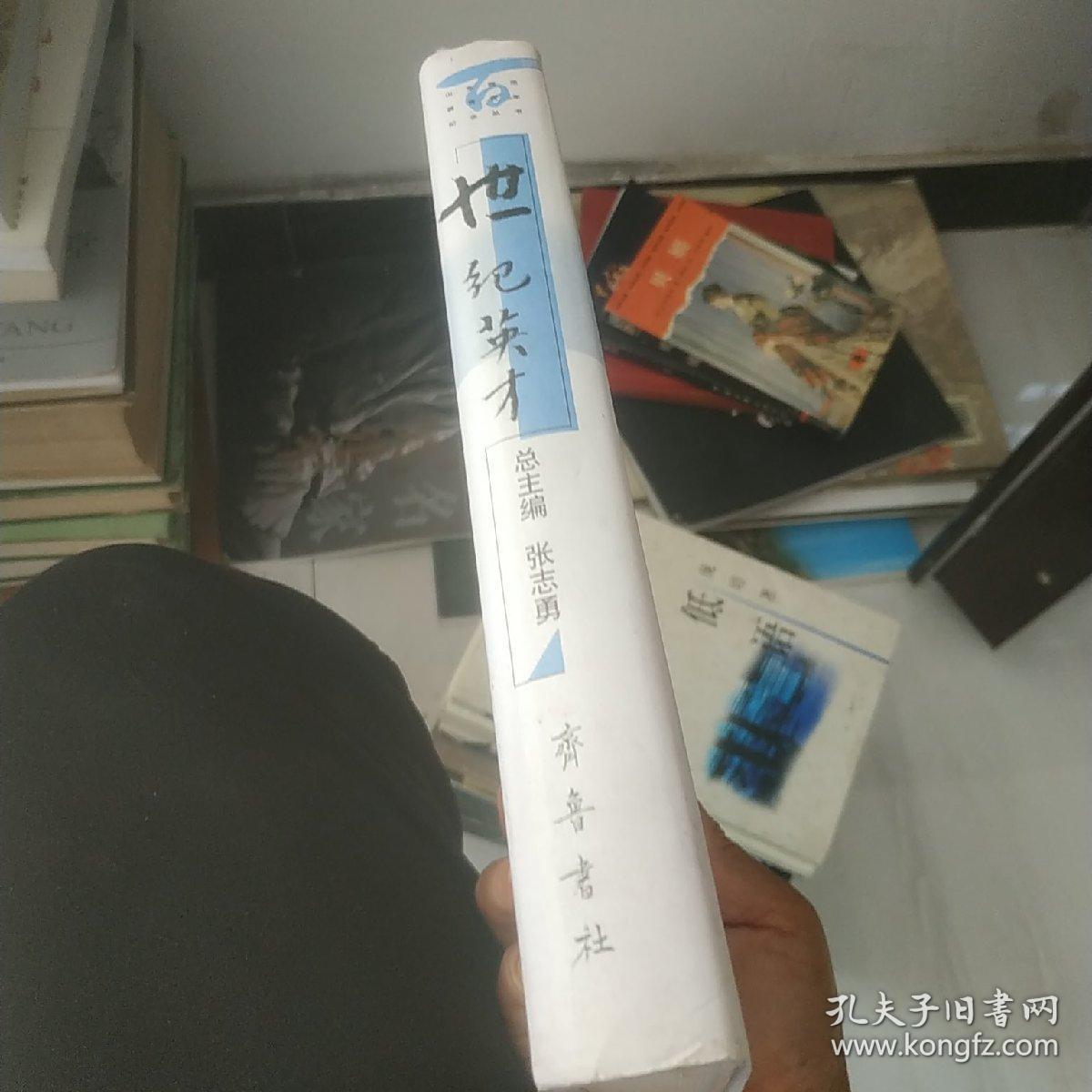 世纪英才
