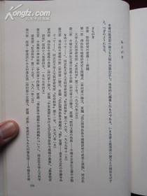 中世惣村史の研究：近江国得珍保今堀郷（日语原版 精装本）中世纪惣村史研究：近江国得珍保今堀乡