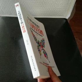 互联网思维下的口碑营销