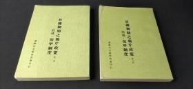 日據(jù)初期之鴉片政策