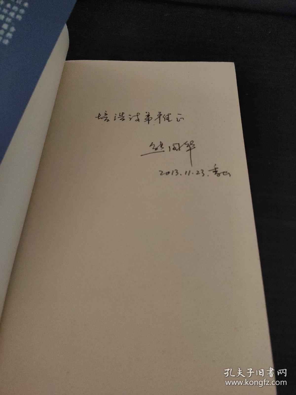 旋转的世界（作者签赠本）