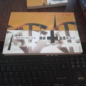 生命=时间+信仰：郭元申博士的故事