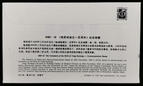 上将军衔、北京军区党委副书记 李-来-柱 题词签名 钤印 1993年《杨虎城诞生一百周年》纪念邮票 首日实寄封一枚HXTX185375