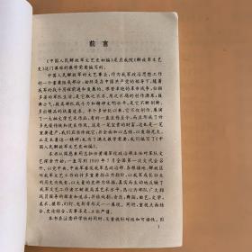 中国人民解放军文艺史初编