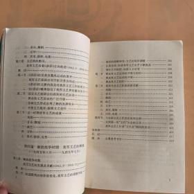 中国人民解放军文艺史初编