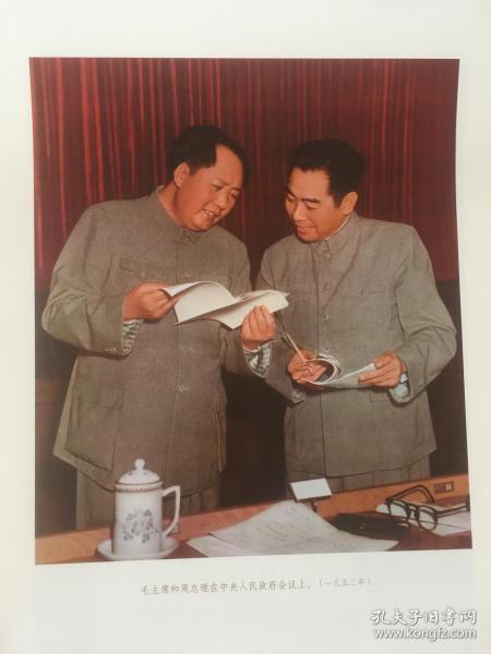 8开版画  毛主席和周总理在中央人民政府会议上 老版本 稀缺