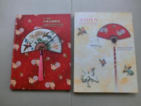 【现货 包邮】2005年度邮票年册，精装册，含全年度邮票、小型张、小全张，全新全品相。