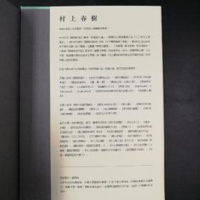 台湾时报版  村上春树 著；赖明珠 译《挪威的森林》（精装30周年紀念限量贈品版）