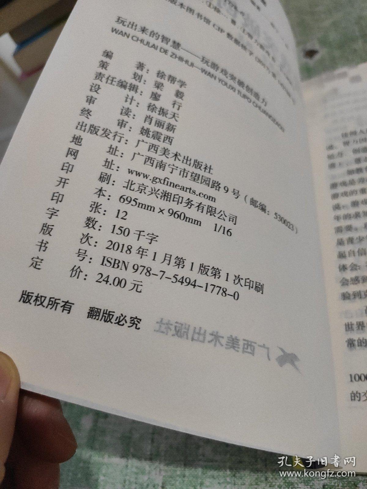 玩出来的智慧 玩游戏突破 创造力广西美术