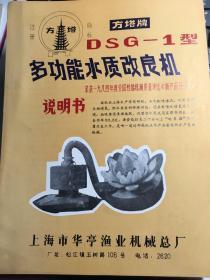 多功能水质改良机说明书