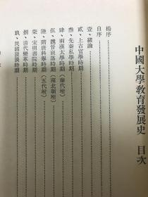 《中国大学教育发展史》