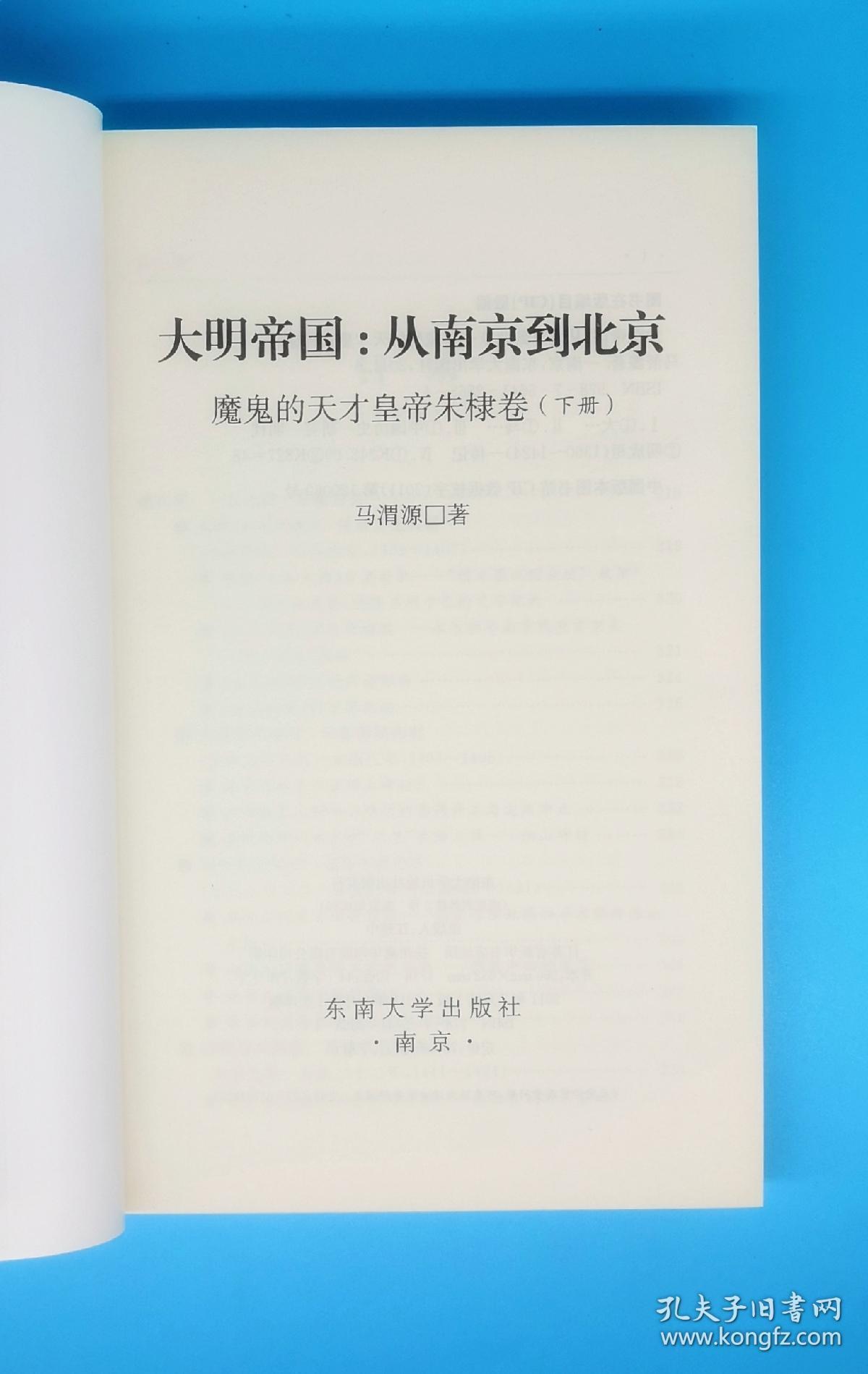 大明帝国：从南京到北京——魔鬼的天才皇帝朱棣卷(上、下册)