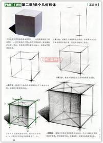 学海轩 我的素描 结构几何体 李家友 敲门砖素描书入门基础教程美术高艺考自学教材单个组合练习绘画书籍步骤解析范画临摹光影九视