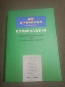 数学奥林匹克与数学文化 2008. 第二辑（文化卷）