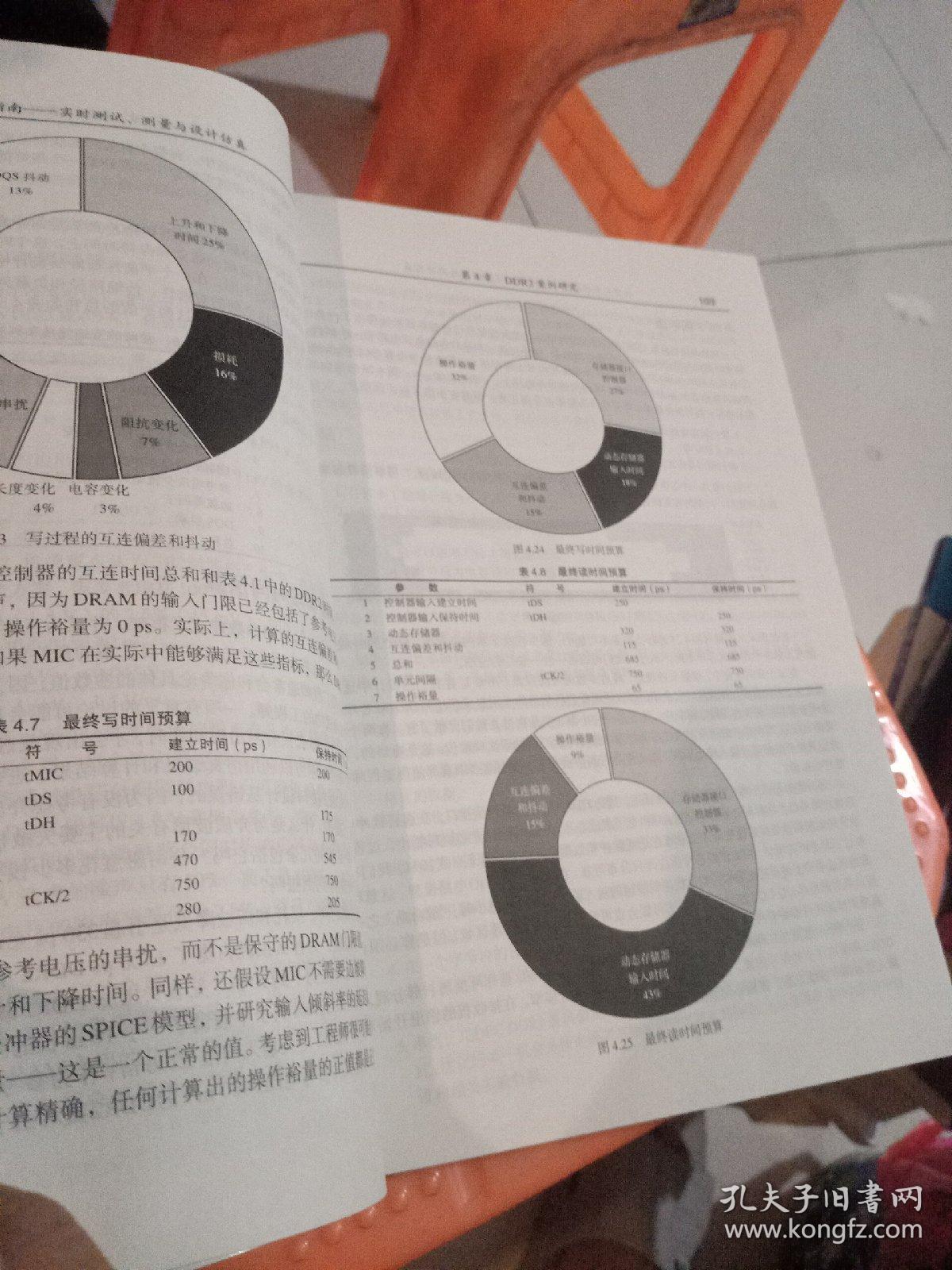 国外电子与通信教材系列·信号完整性指南：实时测试、测量与设计仿真