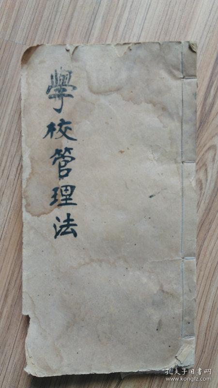 国民师范《学校管理法讲义》作者校改本，书内多处校补遗漏字处，校补字体与印本字体系同一人手笔，书口上印国民师范，下印秀实斋石印局或秀石斋印，62个筒子页