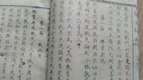 国民师范《学校管理法讲义》作者校改本，书内多处校补遗漏字处，校补字体与印本字体系同一人手笔，书口上印国民师范，下印秀实斋石印局或秀石斋印，62个筒子页