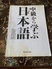 日本语中级读解入门，中国语译，语法解释中文，中文译本，新日语基础，日本语等6册合售