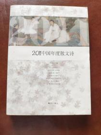 2011中国年度散文诗