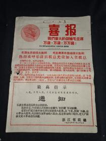 1967年喜报 热烈欢呼乐清县联总光荣加入省总联5