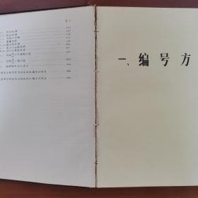 工厂标准手册 第一册 上海压缩机厂 1967年