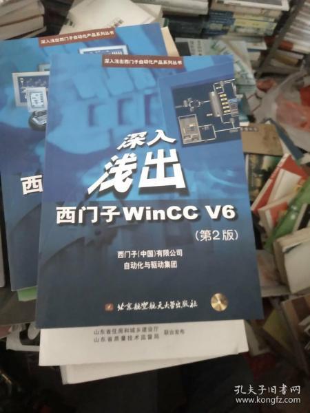 深入浅出西门子WinCC V6