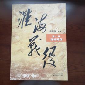 淮海战役（1-8卷）