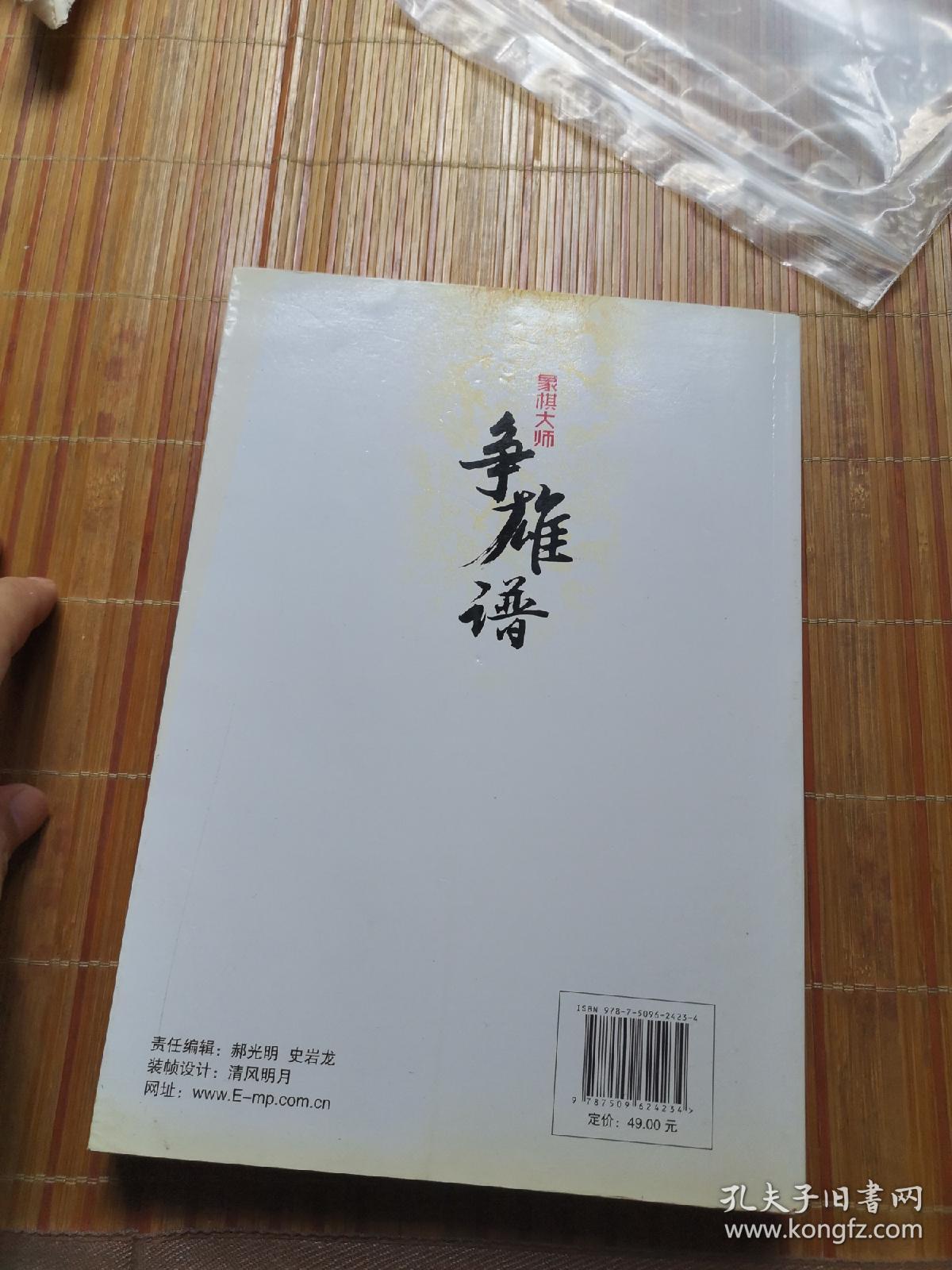 象棋大师争雄谱