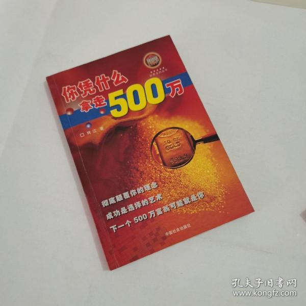 你凭什么拿走500万