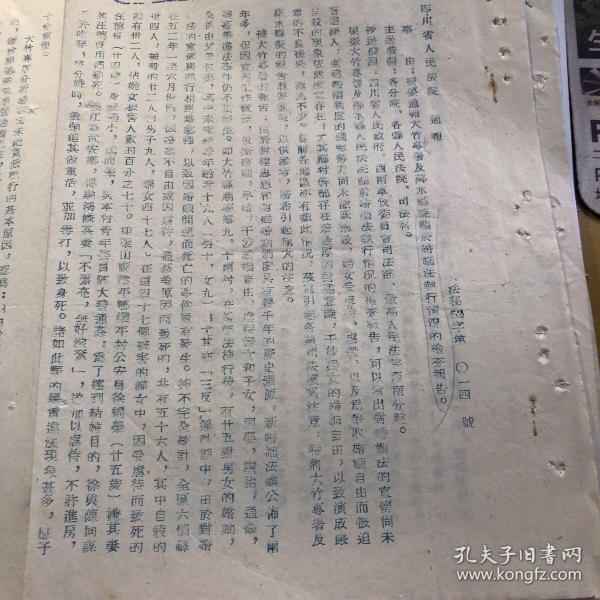 关于婚姻法执行情况的检查报告  共2页