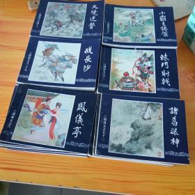 三国演义连环画60本全新