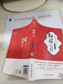紅樓心經(jīng)