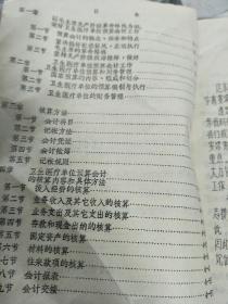 卫生医疗单位会计