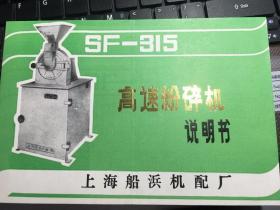 高速粉碎机说明书