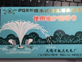 喷水式增氧潜水电泵使用维护说明书