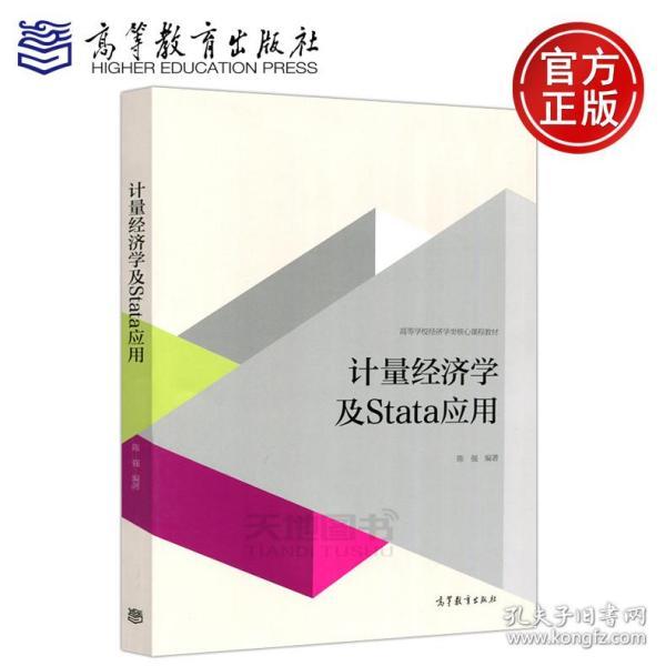 计量经济学及stata应用