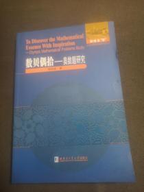 全国优秀数学教师专著系列：奥数题研究