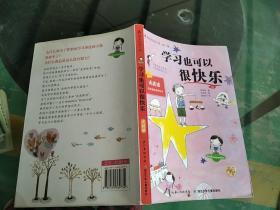 学习也可以很快乐