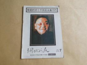 干部职工之友1997.7总第51期