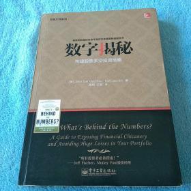 交易大师系列 数字揭秘——构建股票多空投资策略（一版一印）