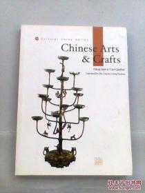 Chinese Arts & Crafts （ 中国传统工艺 ） 英文版，全新 95 品