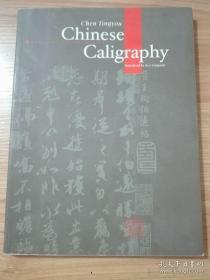 Chinese Calligraphy （ 中国书法 ） 英文版，全新 95 品，一版一印