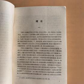 中国人民解放军文艺史初编