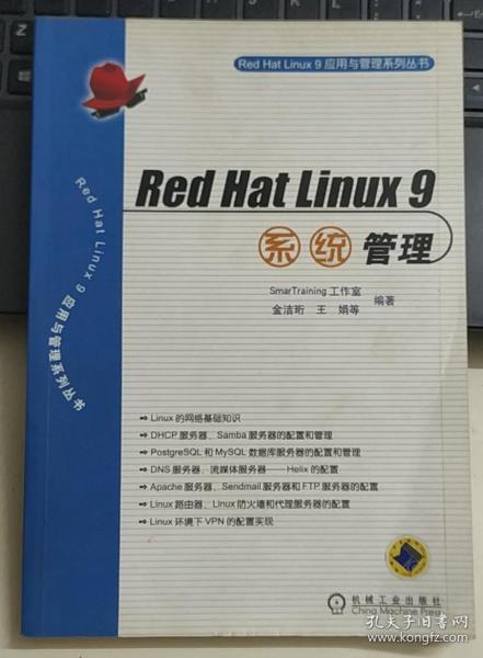 Red Hat Linux 9 系统管理