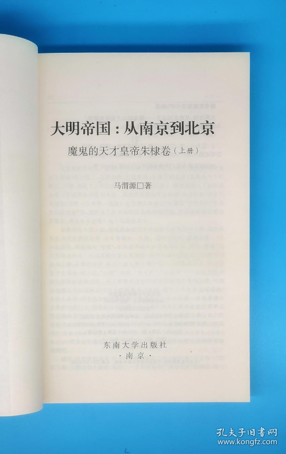 大明帝国：从南京到北京——魔鬼的天才皇帝朱棣卷(上、下册)