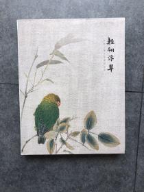輕翎浮翠-陳勝工筆花鳥畵作品集